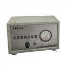 FMX-S6活性炭水容量测定装置|水容量测定仪